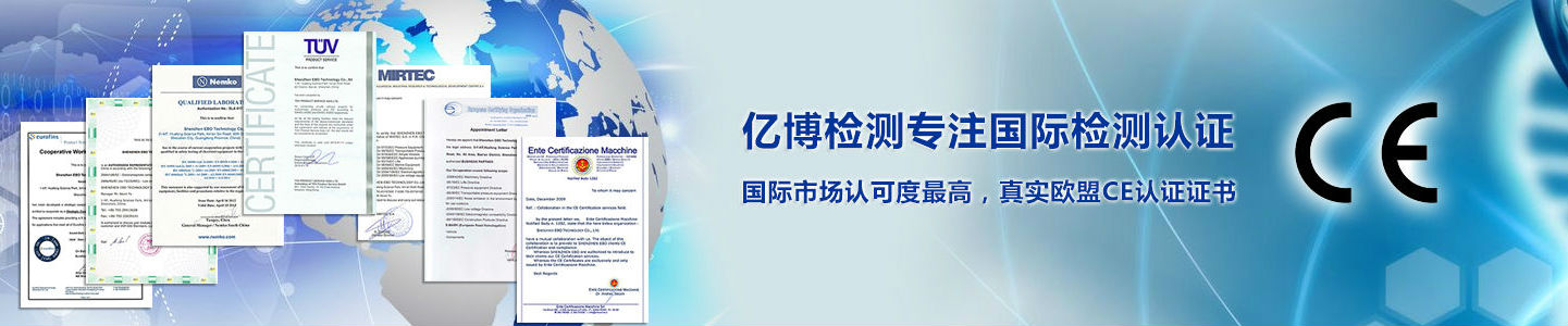 CE认证公司