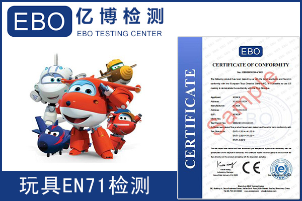 毛绒玩具做EN71测试CE认证需要多少钱