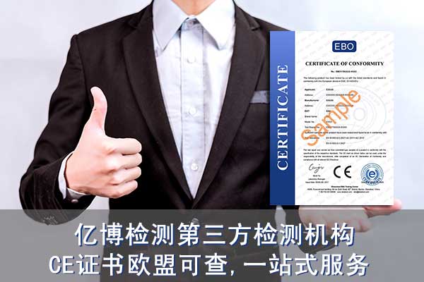 CE认证有哪几家认证机构?如何选择CE认证机构?