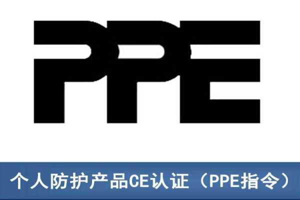 PPE